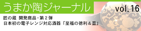 「至福の徳利&盃」