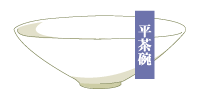 半筒茶碗