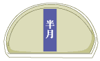半月