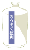 ろうそく徳利