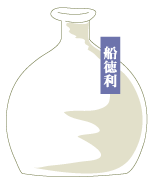 船徳利
