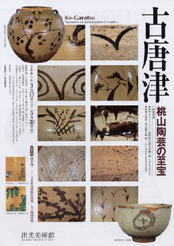 C-ATQ 古唐津 陶片 発掘品 いろいろ 桃山時代 - 皿