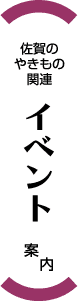 �C�x���g�ē�